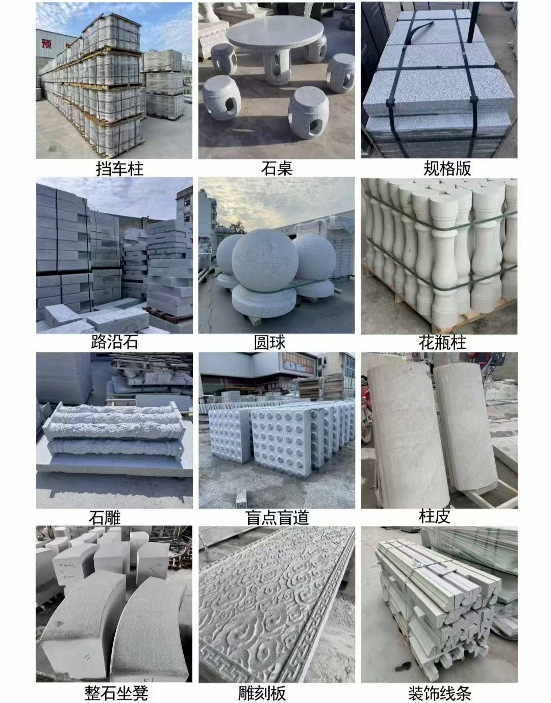 泰安 芝麻白异形定制